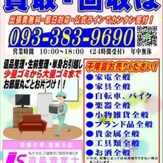 お引越しに伴う不用品の買取致します。