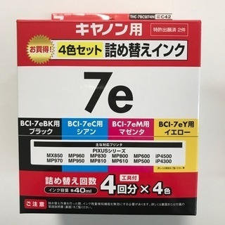 【無料】キャノンプリンター PIXUSシリーズ用 互換インク　エレコム THC-9BK8N（顔料黒 1本）と、THC-7BCSET4N（カラー4色）の画像