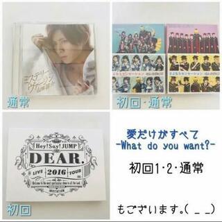 Hey!Say!JUMP 歴代 CD&DVD