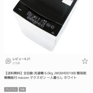 家電三点セット！購入時価格の75%OFF！！取りに来てくれる方限定！使用1年未満！の画像
