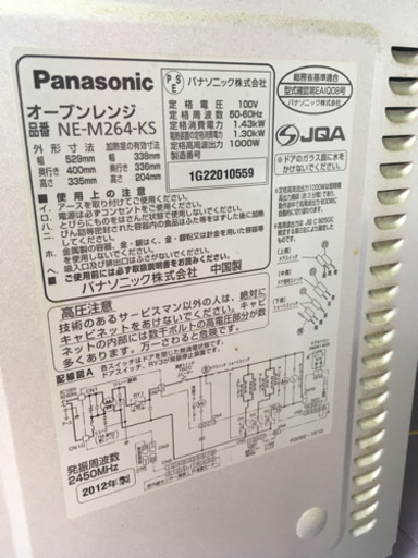 美品 オーブンレンジ パナソニック エレック