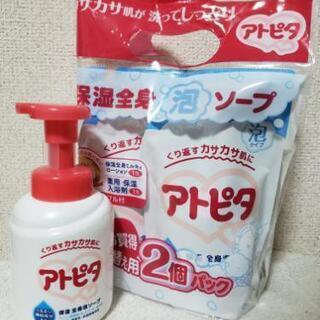 アトピタ詰め替えセット