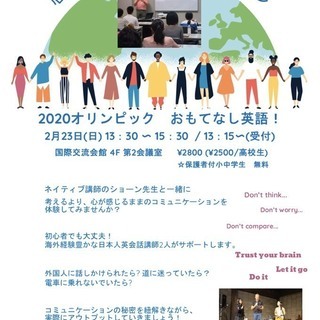 ２０２０おもてなし英会話