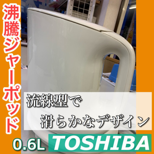 点検清掃OK【TOSHIBA】沸騰ジャーポット無料配送