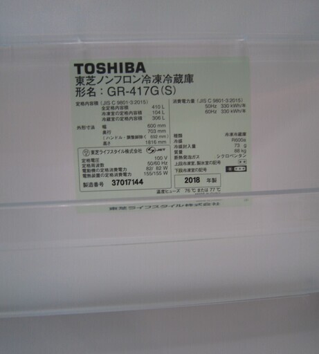 TOSHIBA 冷蔵庫 410L 2018年製 GR-417G