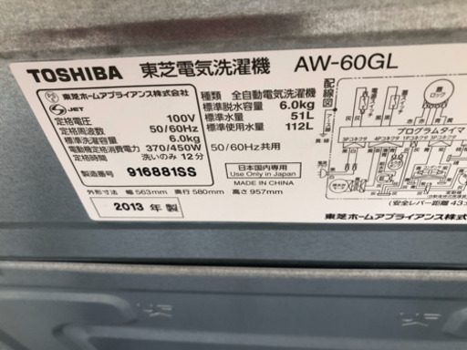 東芝 6K 洗濯機 風呂水ポンプ付 2013年