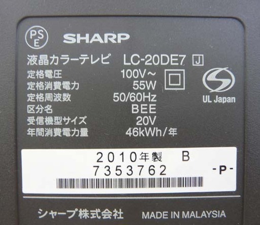 カード決済対応！20Y0016 5 SHARP シャープ AQUOS 液晶カラーテレビ LC-20DE7 2010年製　中古 キャッシュレス・消費者還元事業 対象店舗です