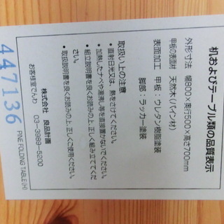 【トレファク府中店】無印良品　パイン材折りたたみテーブルの画像