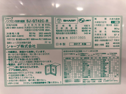 SHARP 4ドア冷蔵庫 【トレファク町田店】