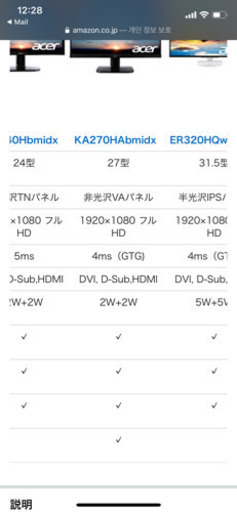 ACER 27型　新品なみ