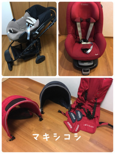 マキシコシ　ベビーカー　チャイルドシート　セット販売