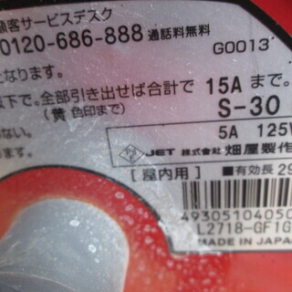 HATAYA　ハタヤ　コードリール　S-30 中古品の画像