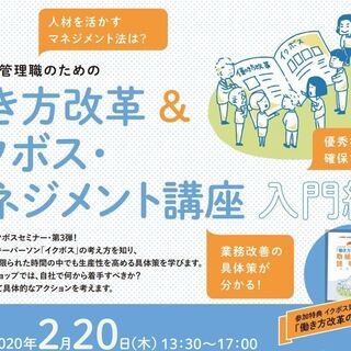 働き方改革＆イクボス・マネジメント講座入門編：北九州市主催