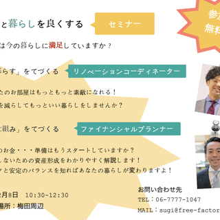 専門家と暮らしを良くするスペシャルセミナー