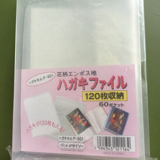 ハガキファイル 120枚収納 60ポケット