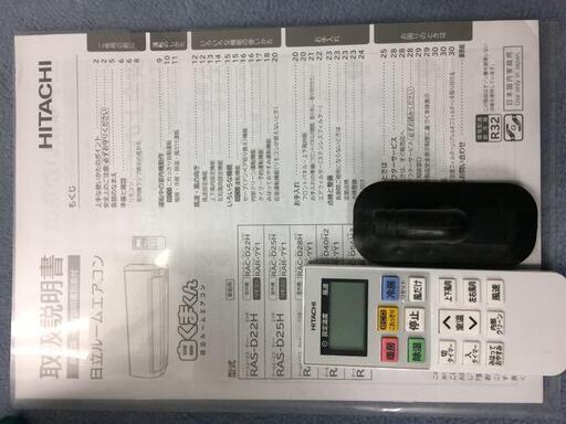 7【送料、取り付け費用込み?】HITACHI 6畳用エアコン RAS-D22H