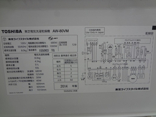 【取りに来れる方限定】2014年製TOSHIBAの全自動洗濯機！
