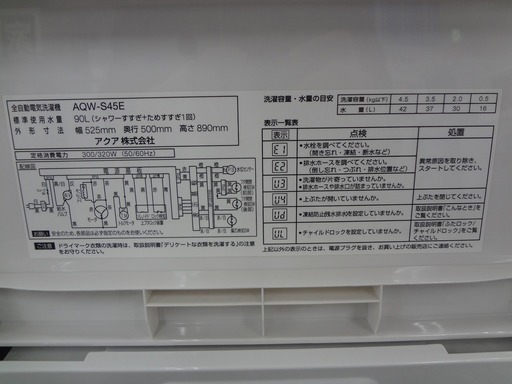 【取りに来れる方限定】2017年製AQUAの全自動洗濯機！