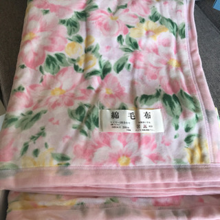【新品】綿毛布