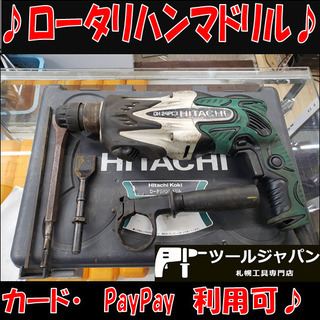 B57　日立　ロータリハンマドリル　DH24PC3　斫り　振動ド...