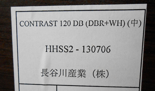 レンジボード 幅120×奥行52×高さ200cm スィートデコレーション ダークブラウン―/DB キッチンボード 食器棚 長谷川産業 ☆ PayPay(ペイペイ)決済可能 ☆ 札幌市 清田区 平岡