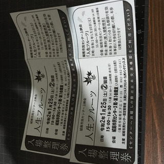 開催日は1/25 人生フルーツ　午後3時上映
