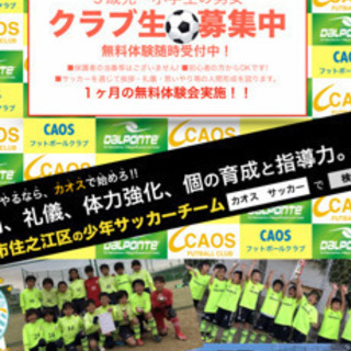 CAOSフットボールクラブ　カオスフットボールクラブの画像