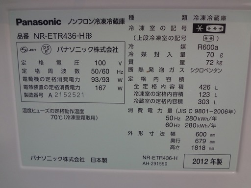 【取りに来れる方限定】Panasonic5ドア冷蔵庫です!!!