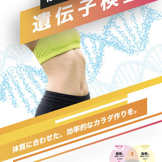 業界最安レベルの遺伝子検査キットのMYDENSI(マイデンシ)！...