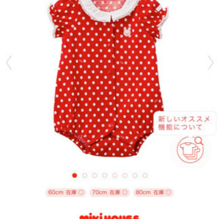 ミキハウス　ロンパース　　80の画像