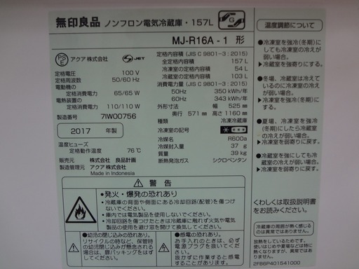 【取りに来れる方限定】無印良品2ドア冷蔵庫です!!!