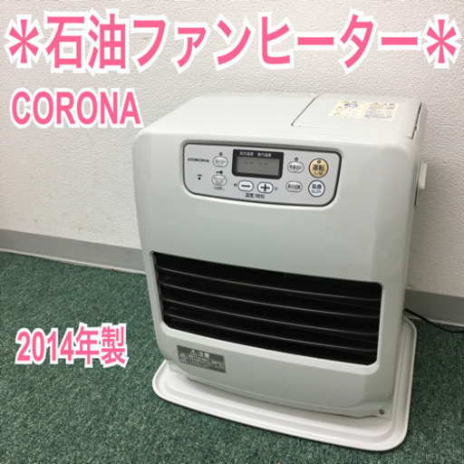 配達無料地域あり＊コロナ 石油ファンヒーター 2014年製＊