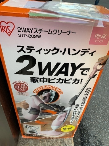 2wayスチームクリーナー　新品