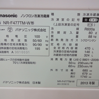Panasonic/パナソニック 6ドア冷蔵庫 2013年製 470L NR-F477TM-W【ユーズドユーズ名古屋天白店】 概要 パナソニックトップユニット冷蔵庫 NR-F477TM | 冷蔵庫