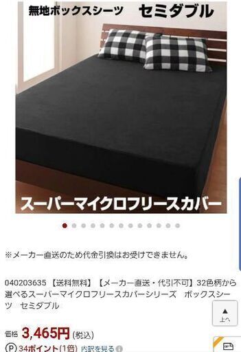 新品 マイクロフリース セミダブル ベッド カバー ボックスシーツ
