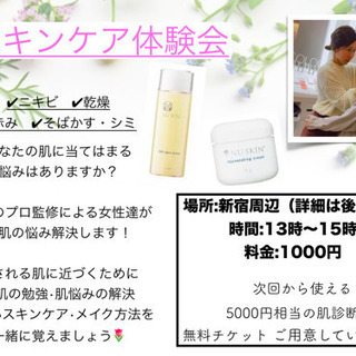 メイク、スキンケア体験会💄❤︎