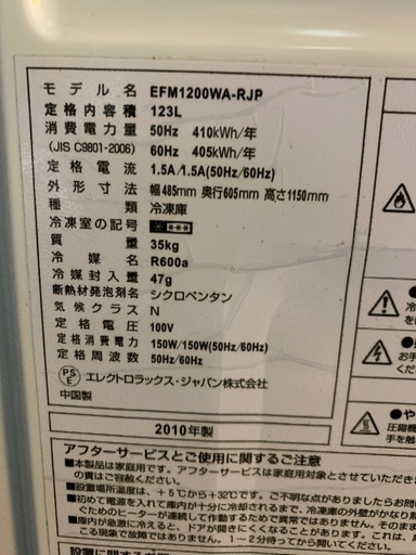 冷凍庫　123リットル　中古　2010年製