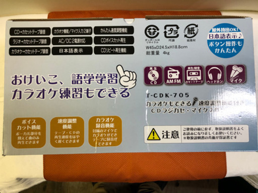 カラオケもできるラジカセ　【未使用品】