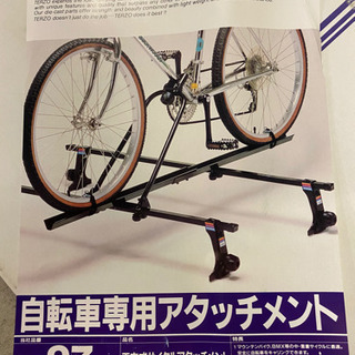 自転車用アタッチメント