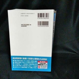 出る順行政書士ウォーク問過去問題集 2015年版1 法令編の画像