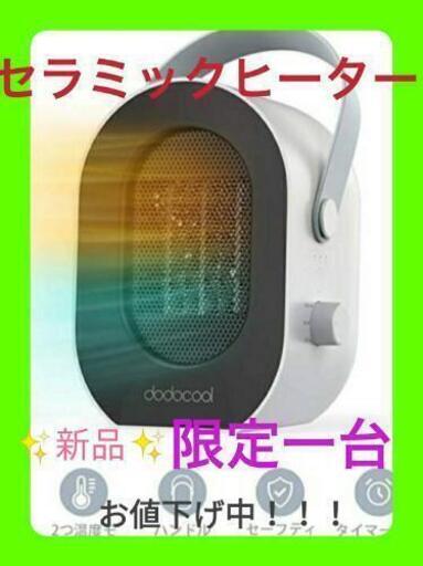 【新品・未使用】足元ヒーター ！最終値下げ！