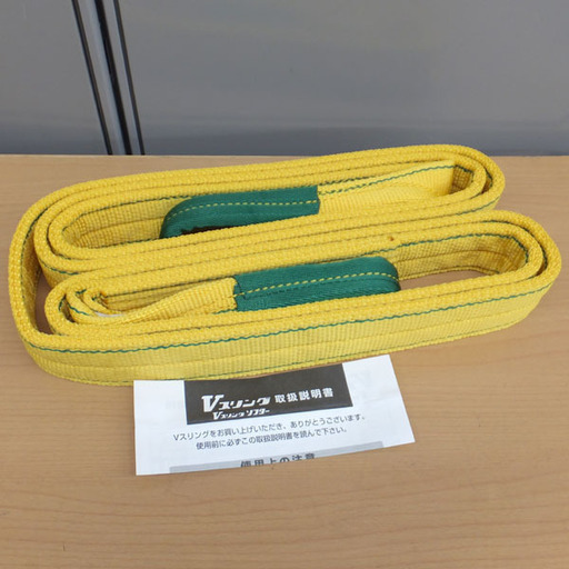 吊ベルト バイタル 工業株式会社 VSLING Vスリング SDⅢ 幅50mm×長さ4m 使用荷重1.6t  2本セット ペイペイ対応