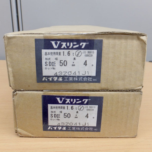 吊ベルト バイタル 工業株式会社 VSLING Vスリング SDⅢ 幅50mm×長さ4m 使用荷重1.6t  2本セット ペイペイ対応