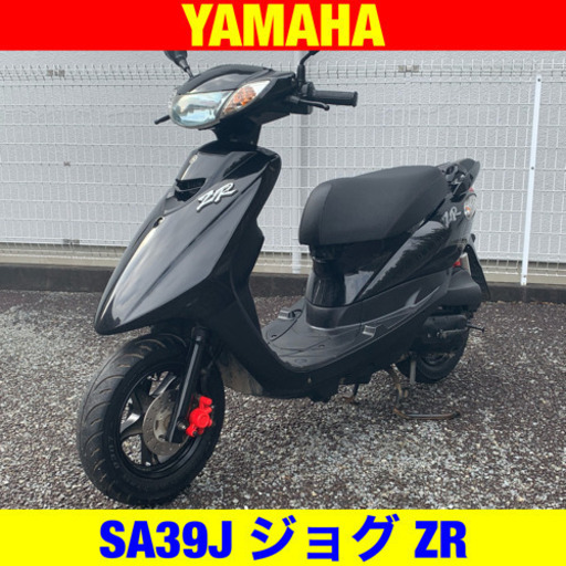 ※1/31まで。ヤマハ ジョグZR/YAMAHA SA39J JOG ZX 50cc 原付 バイク スクーター