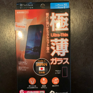 スマホ保護ガラス　iPhoneXS,X
