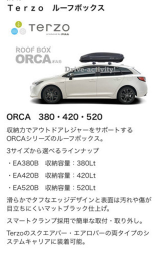【大阪守口市】Terzo ルーフボックス 520L 両開き