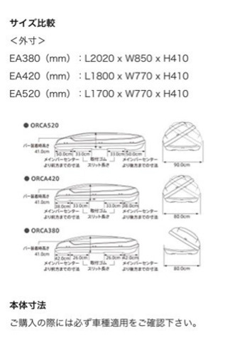 【大阪守口市】Terzo ルーフボックス 520L 両開き