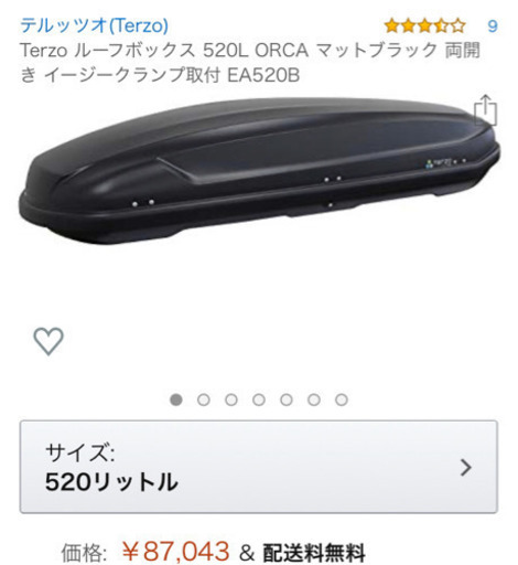 【大阪守口市】Terzo ルーフボックス 520L 両開き
