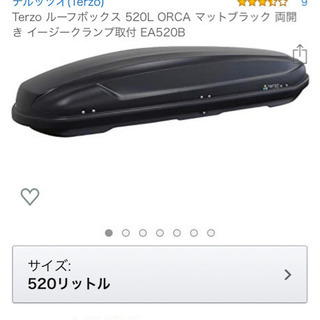 大阪守口市】Terzo ルーフボックス 520L 両開き