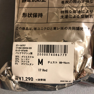 新品未使用未開封メンズヒートテック9分袖Tシャツの画像